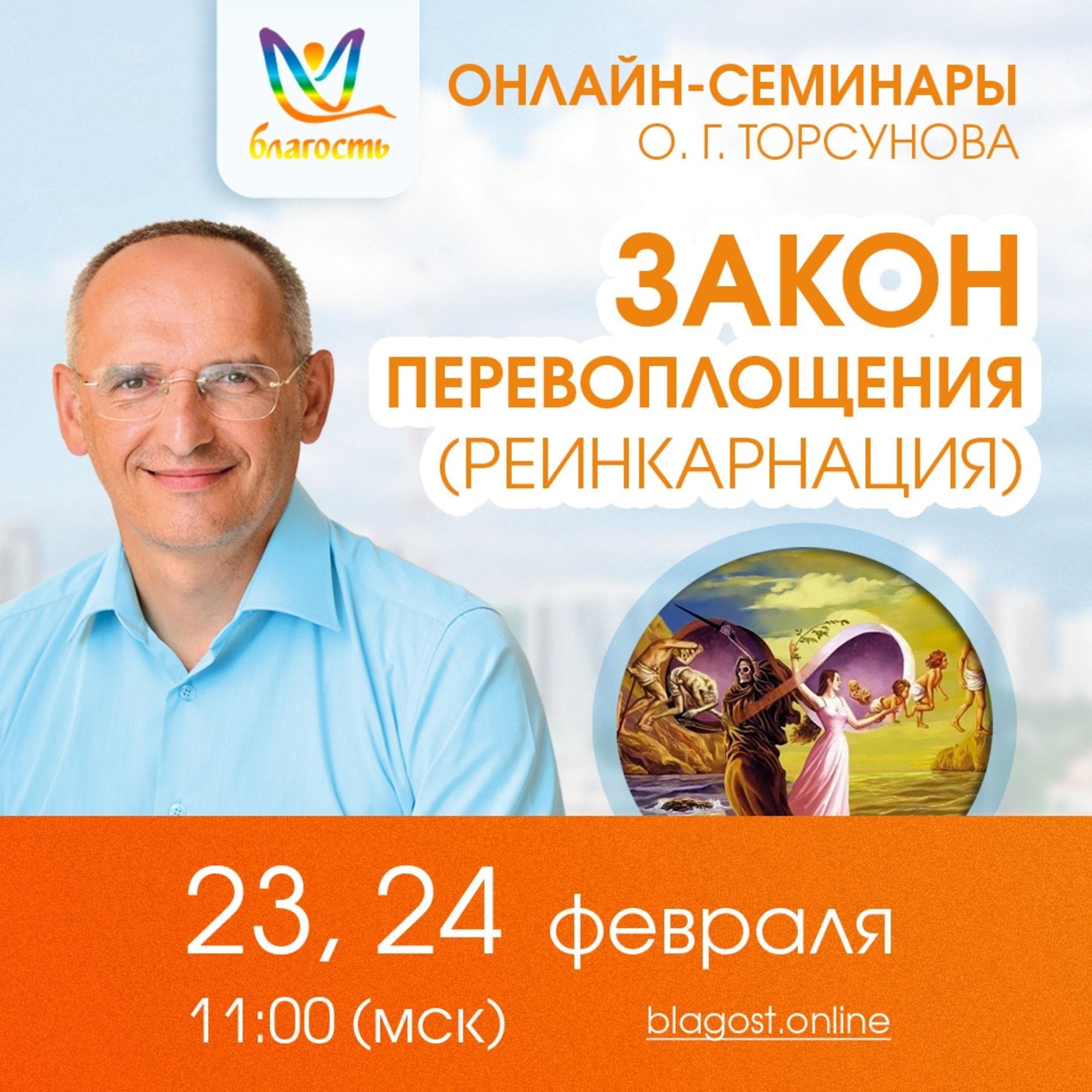 «ЗАКОН ПЕРЕВОПЛОЩЕНИЯ (РЕИНКАРНАЦИЯ)»