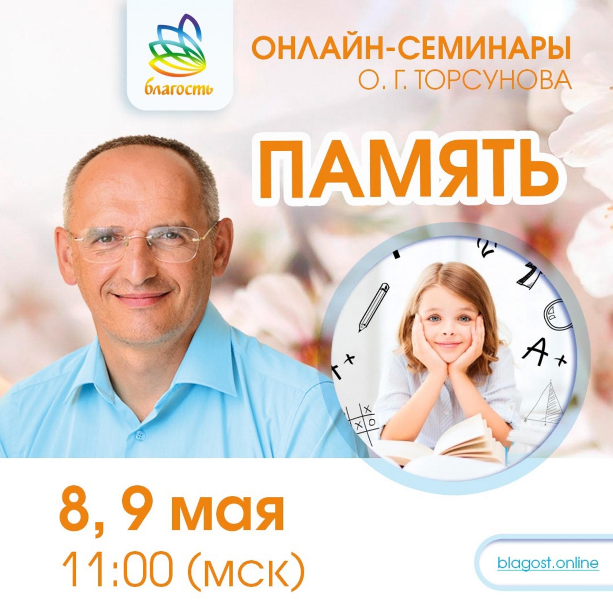 Онлайн-семинар «ПАМЯТЬ»