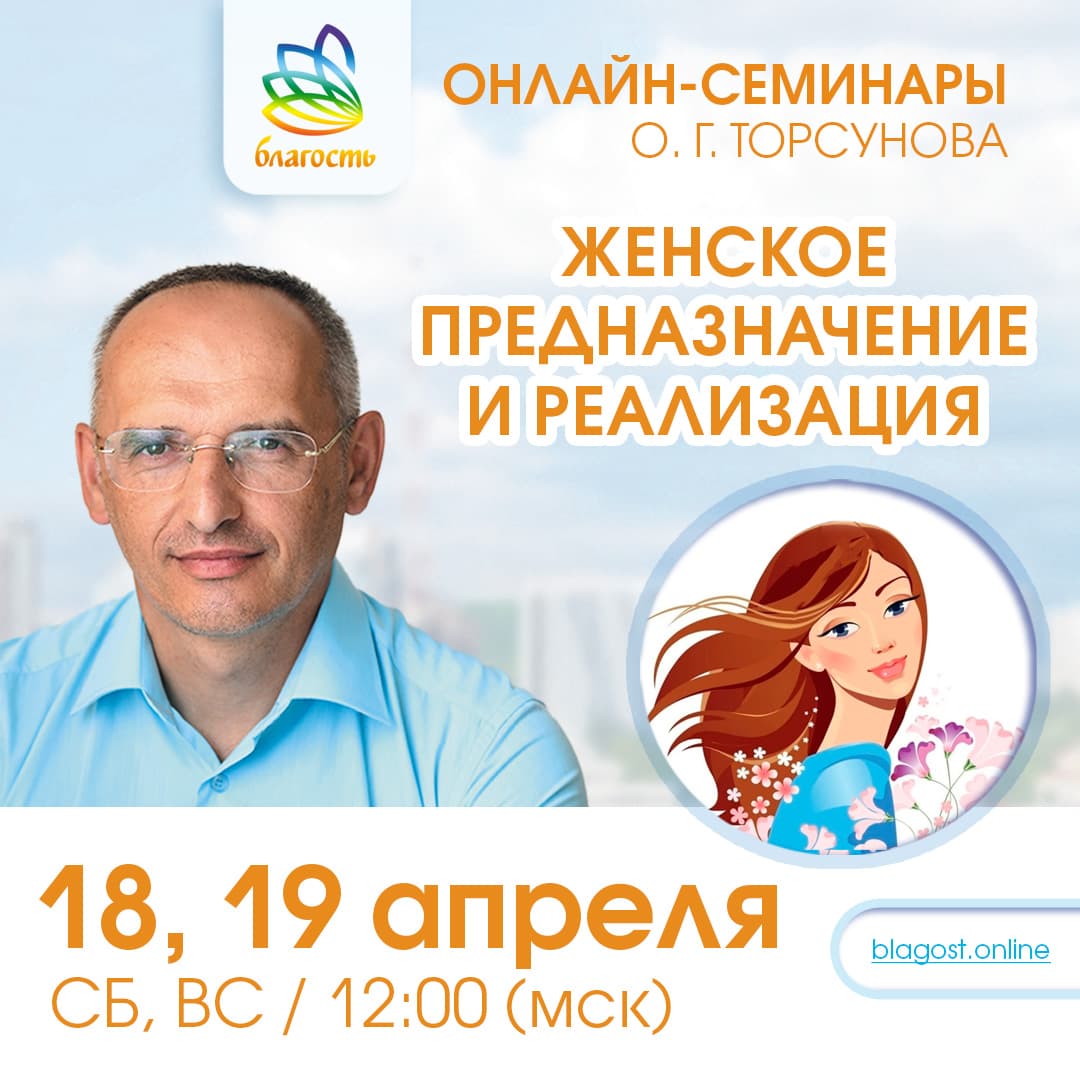 Онлайн-семинар «ЖЕНСКОЕ ПРЕДНАЗНАЧЕНИЕ и РЕАЛИЗАЦИЯ»