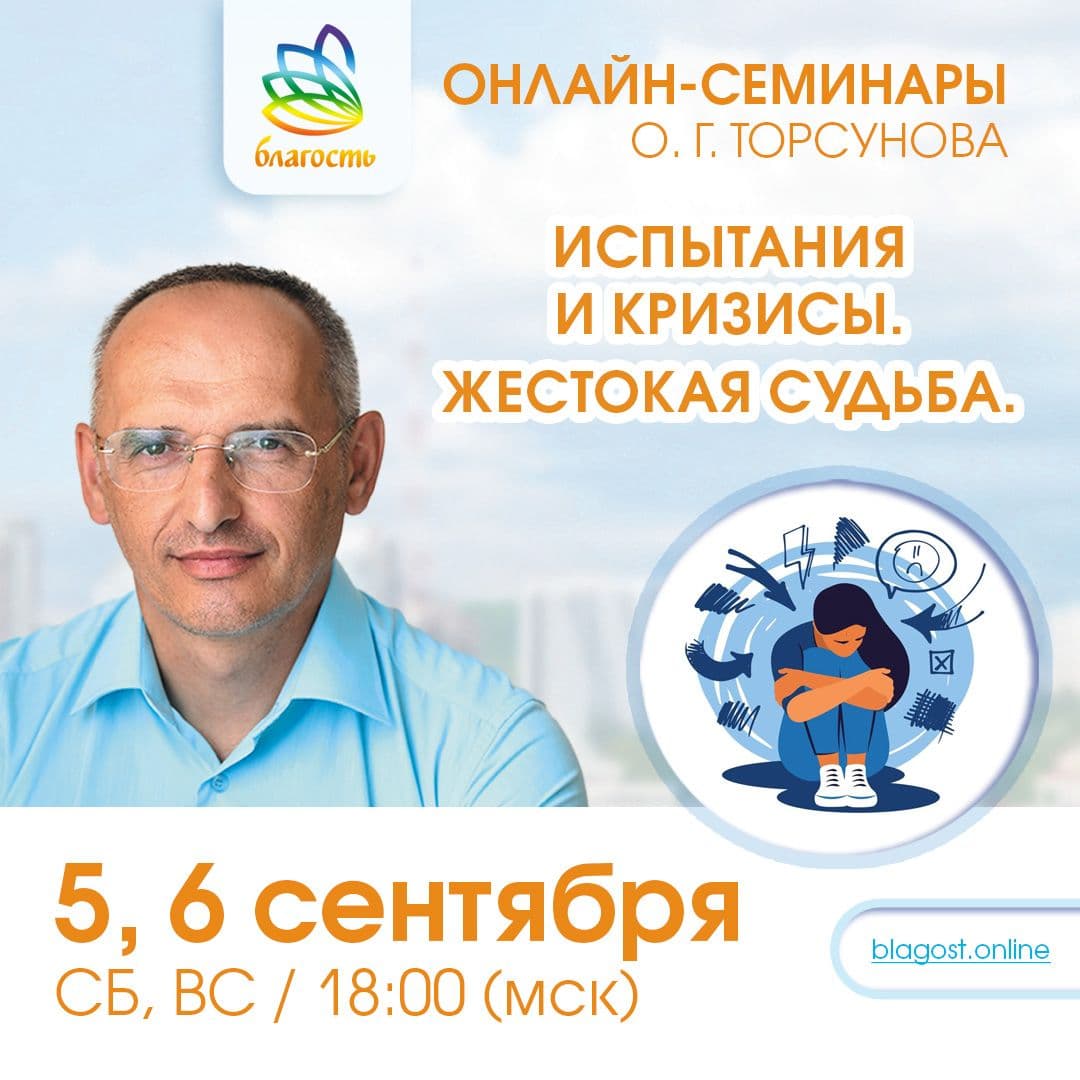 Онлайн-семинары "Благость"