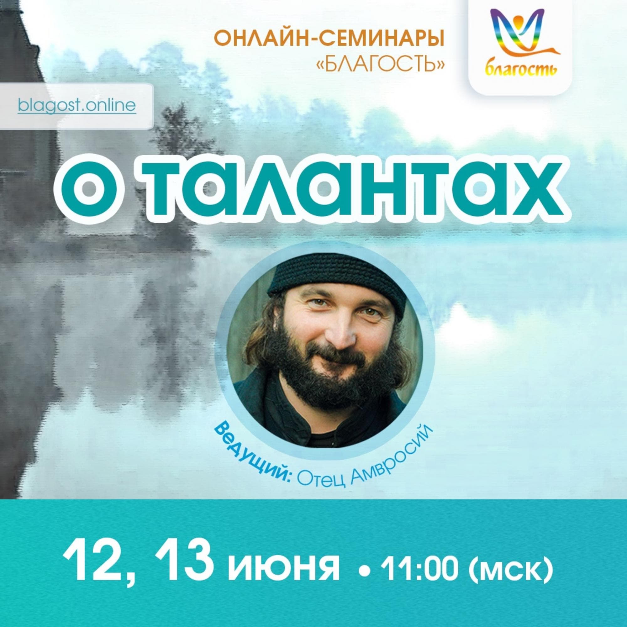 Онлайн-интенсив «О ТАЛАНТАХ»