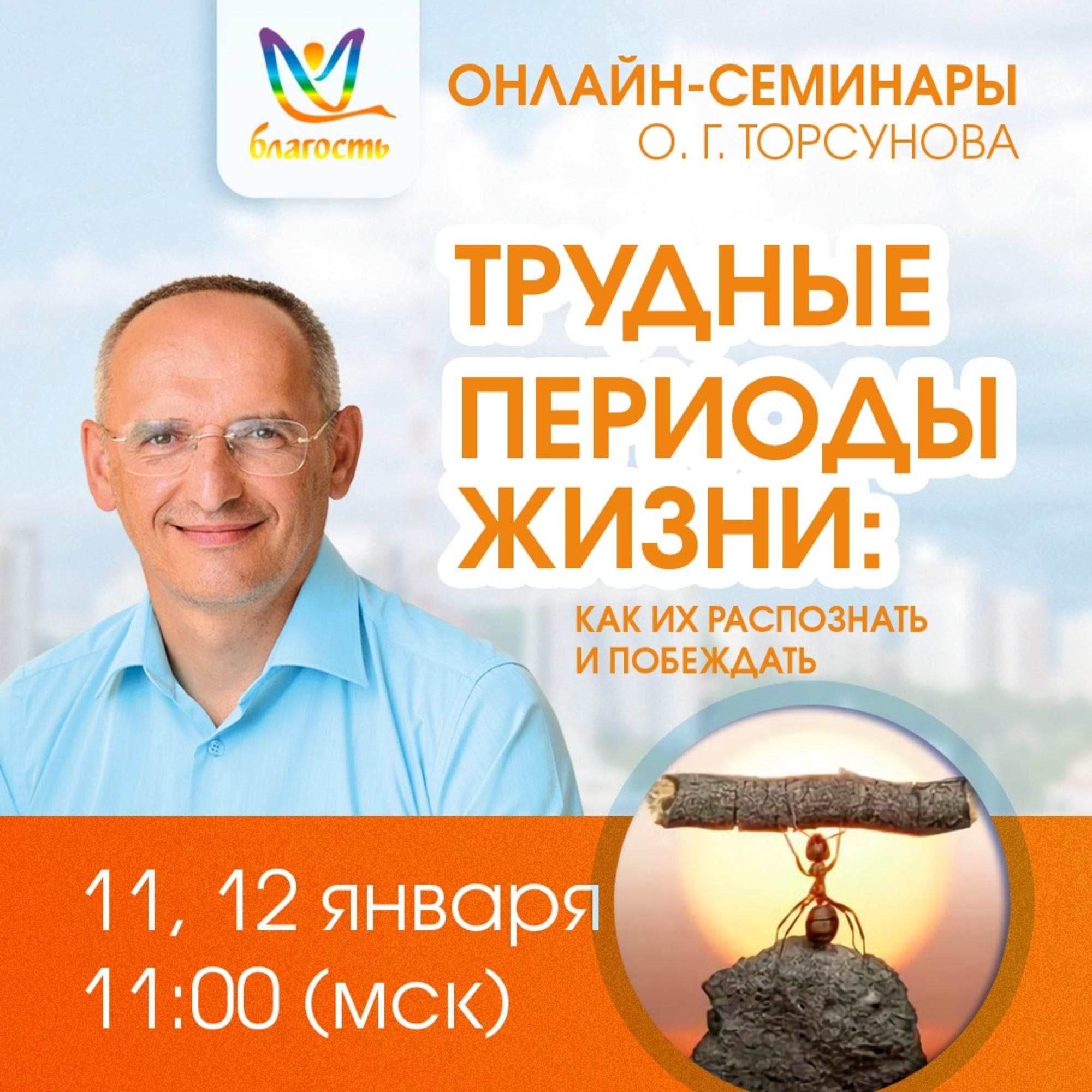 «ТРУДНЫЕ ПЕРИОДЫ ЖИЗНИ: как их распознать и побеждать»