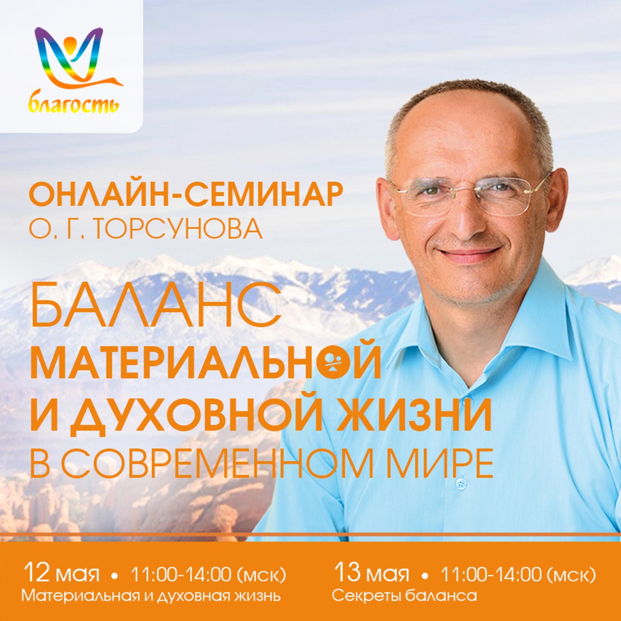Баланс материальной и духовной жизни в современном мире
