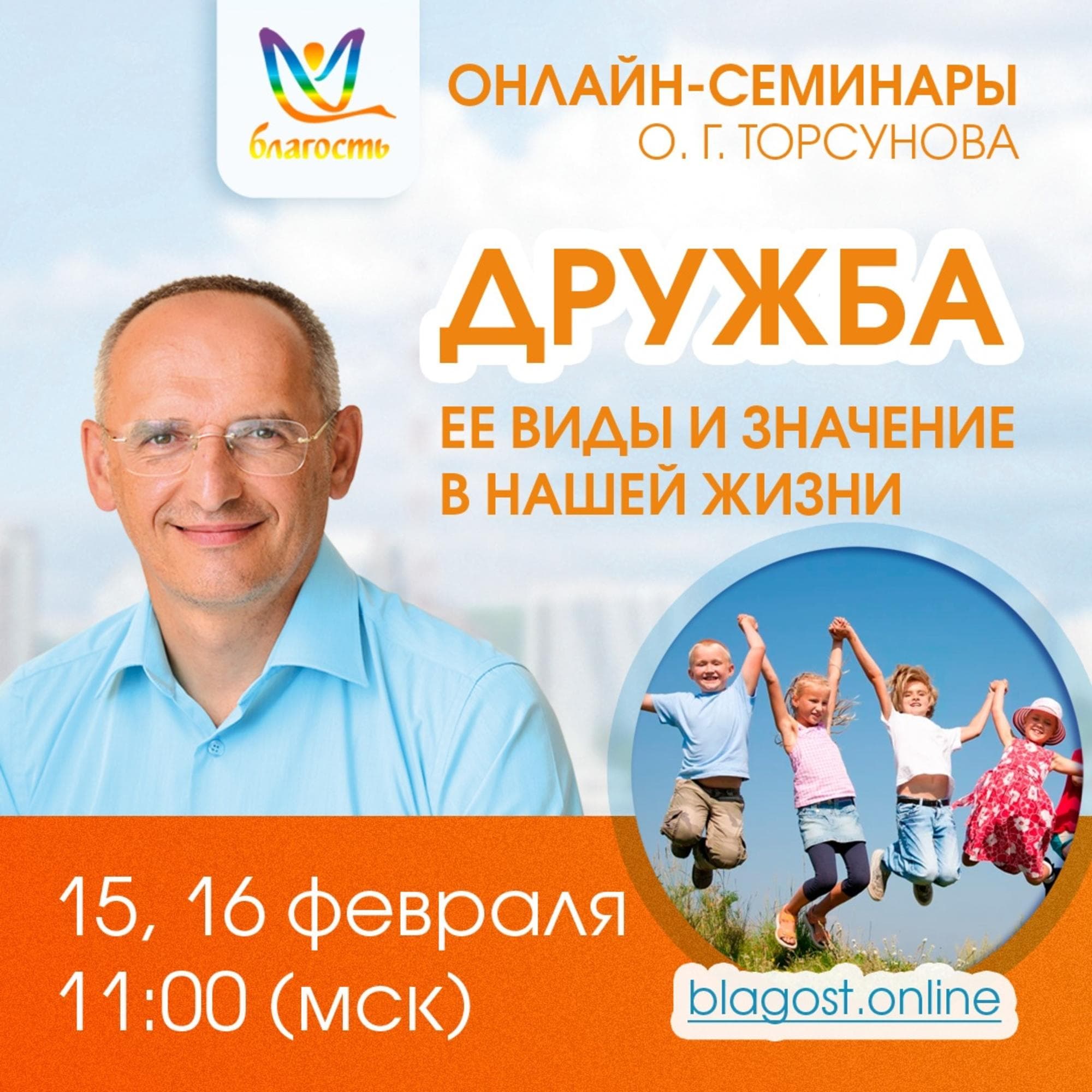 «ДРУЖБА. Ее виды и значение в нашей жизни»