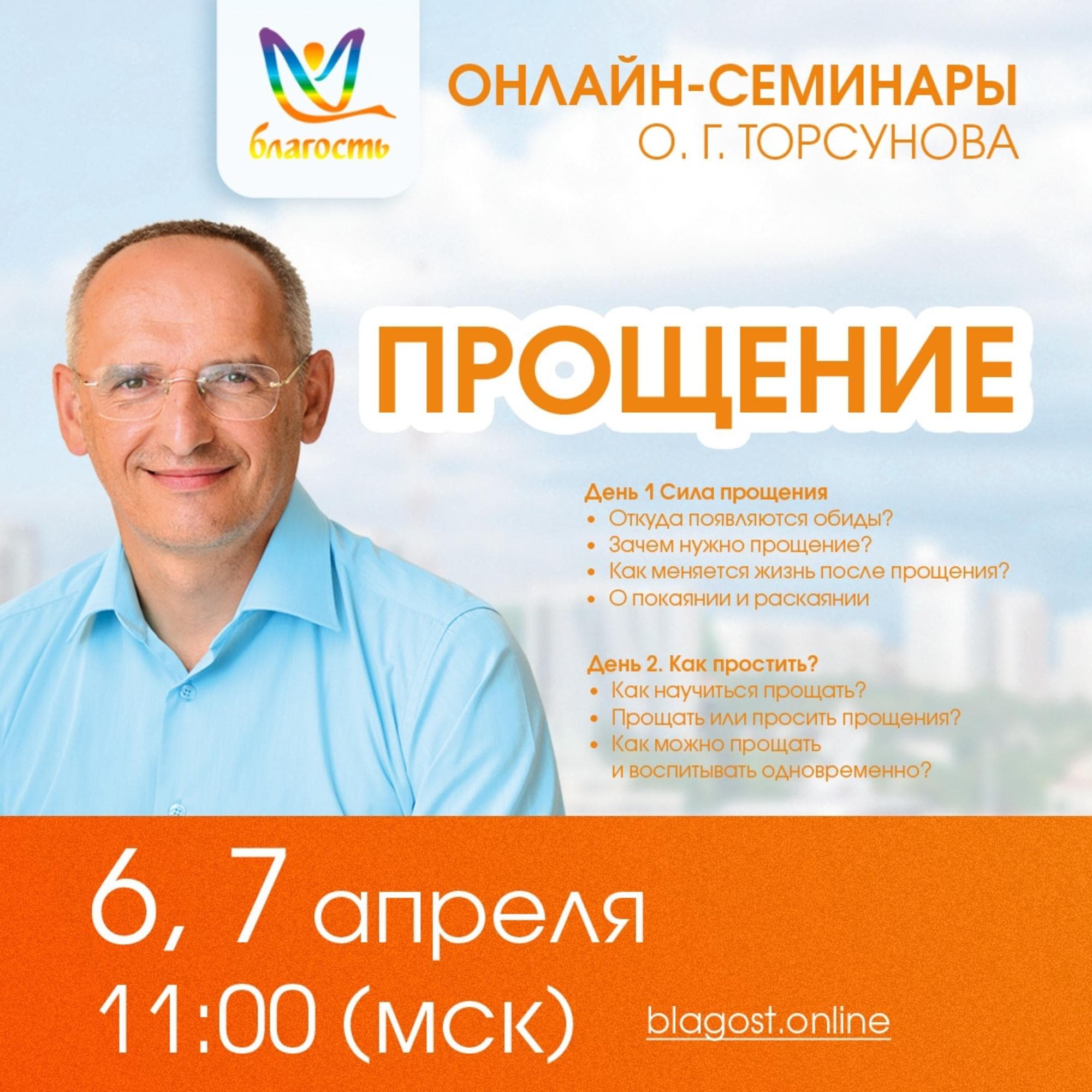«ПРОЩЕНИЕ»
