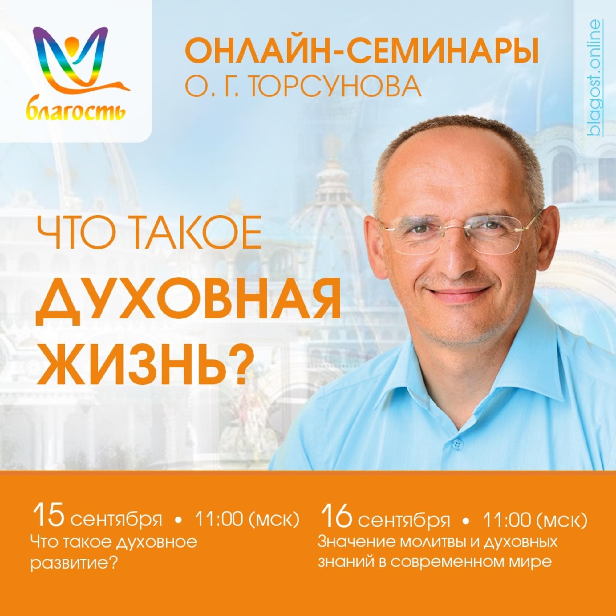 «Что такое духовная жизнь?»