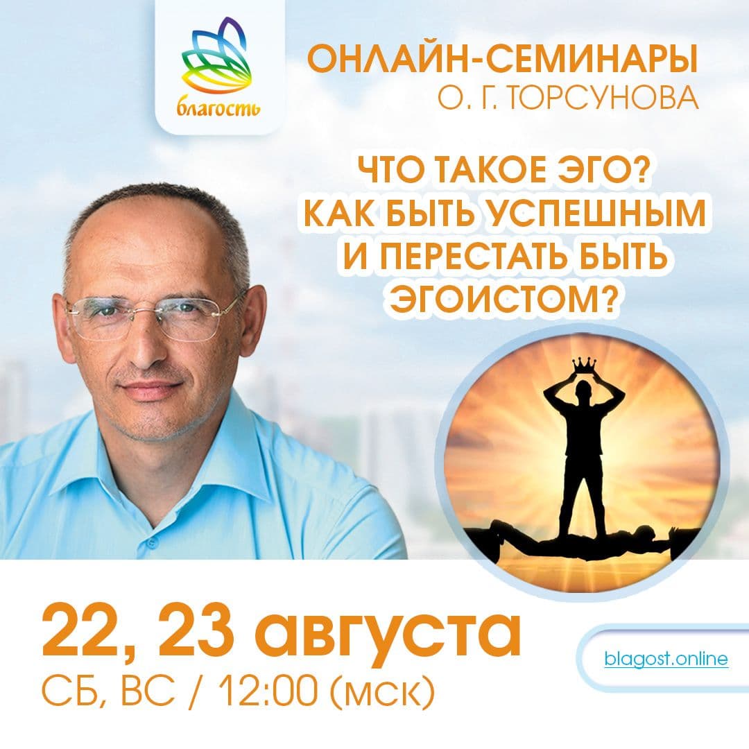 Онлайн-семинары "Благость"