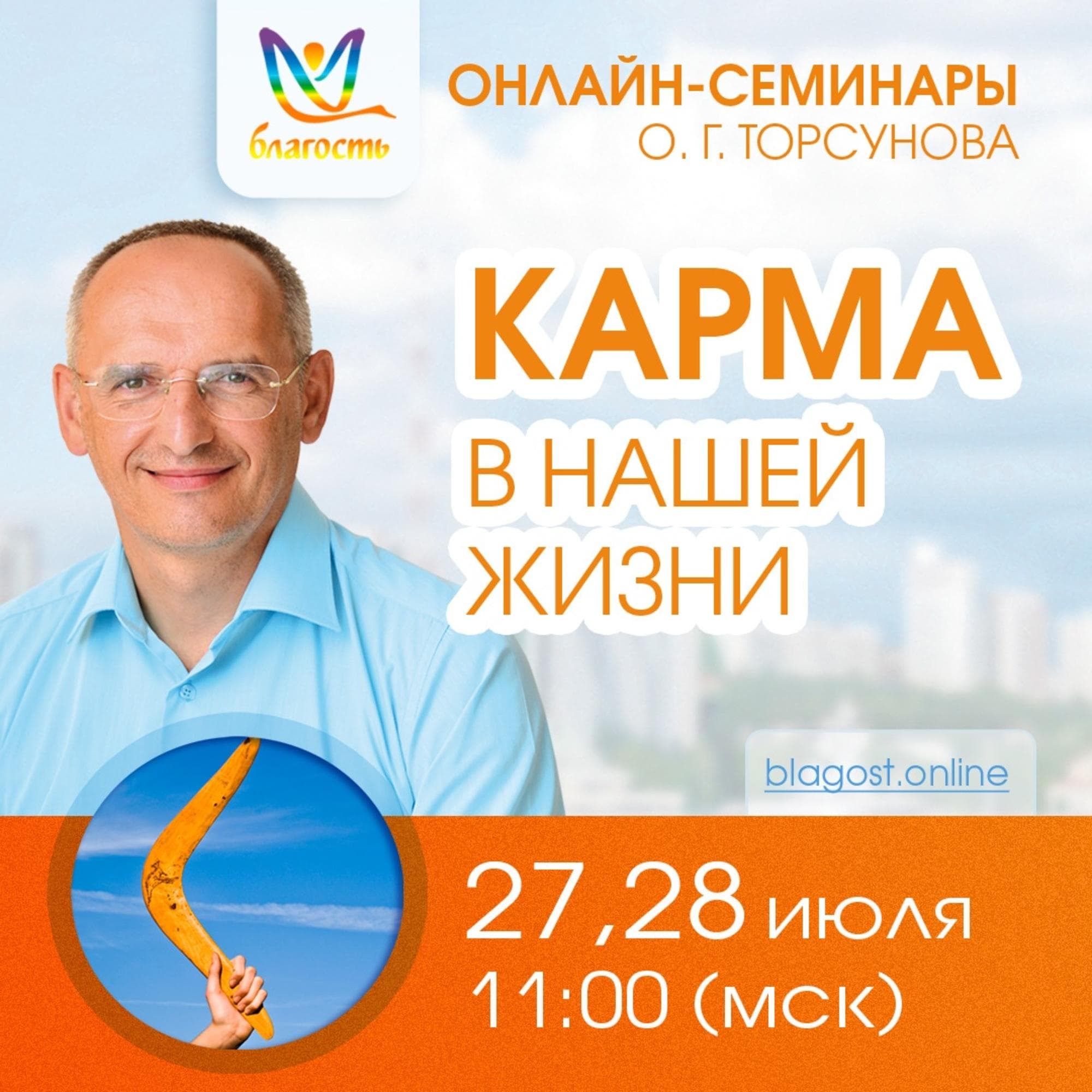 «КАРМА В НАШЕЙ ЖИЗНИ»