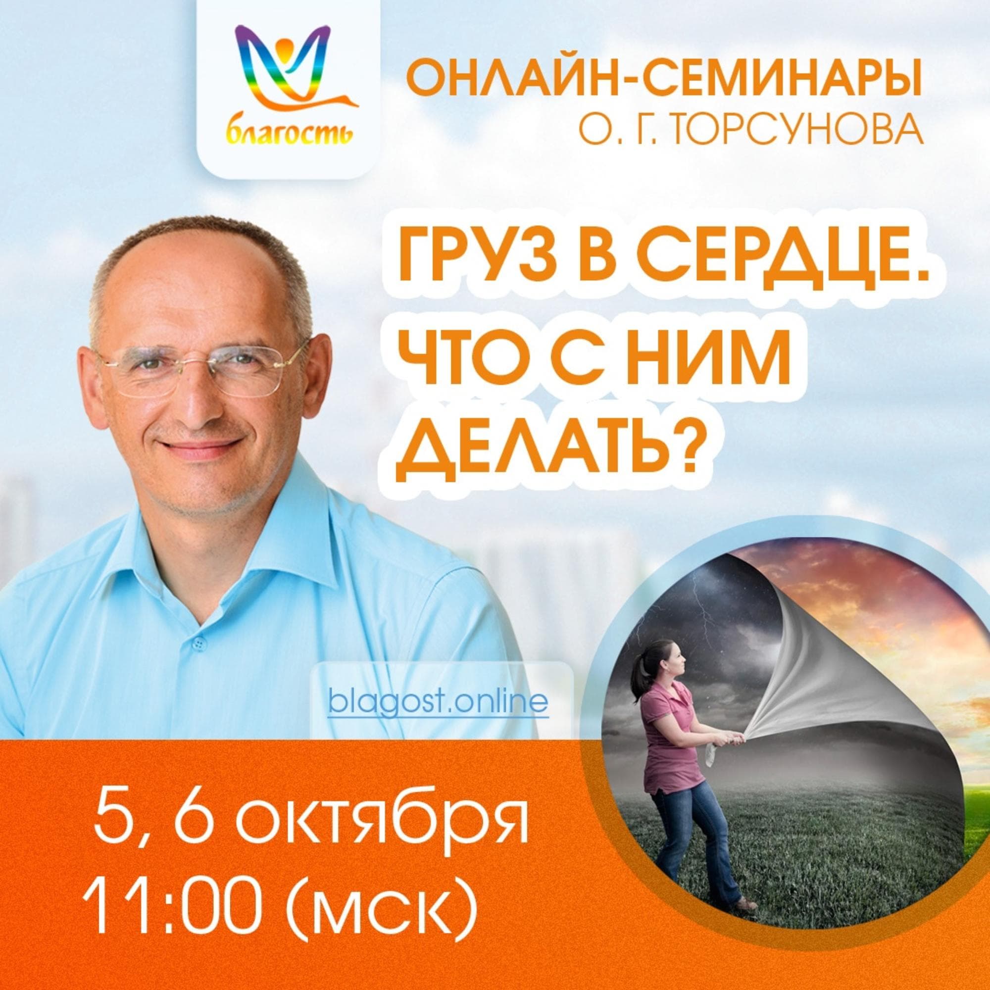 «ГРУЗ В СЕРДЦЕ. ЧТО С НИМ ДЕЛАТЬ?»