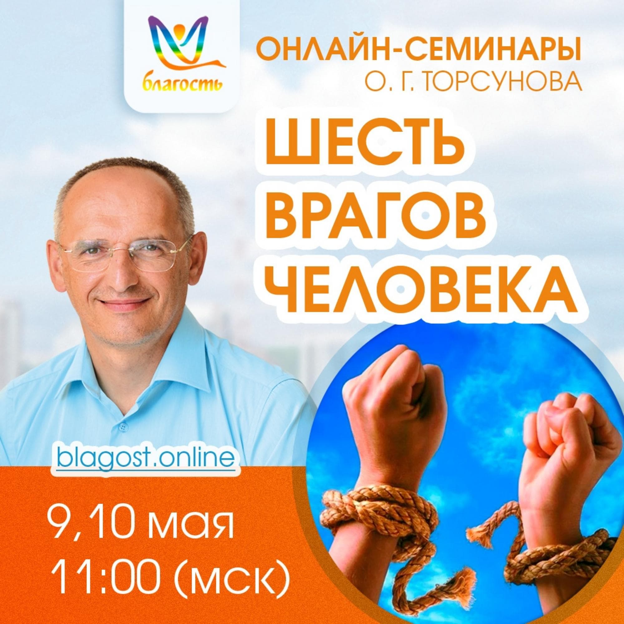 Онлайн-семинар «ШЕСТЬ ВРАГОВ ЧЕЛОВЕКА»