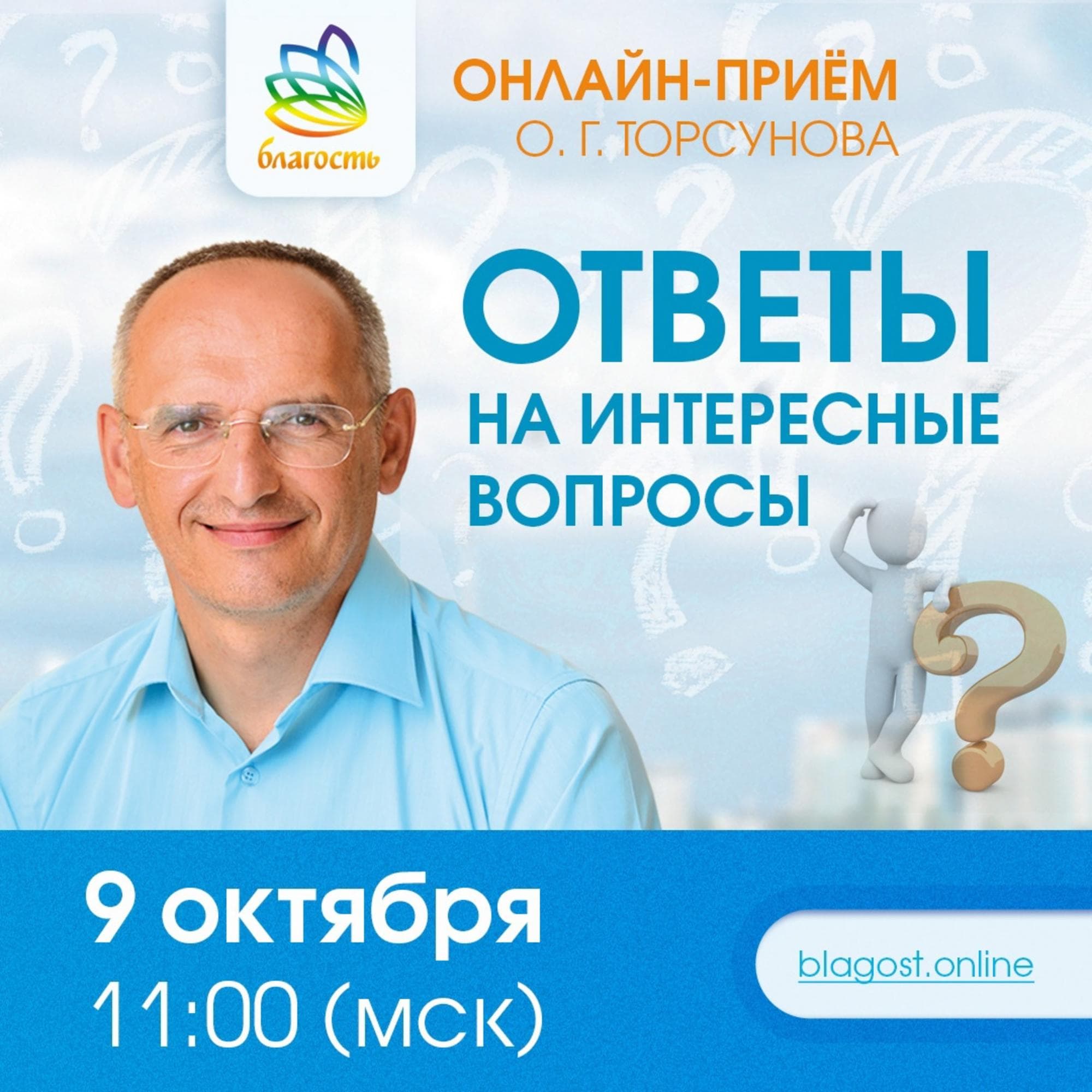 онлайн-прием «ОТВЕТЫ НА ИНТЕРЕСНЫЕ ВОПРОСЫ», ч.2