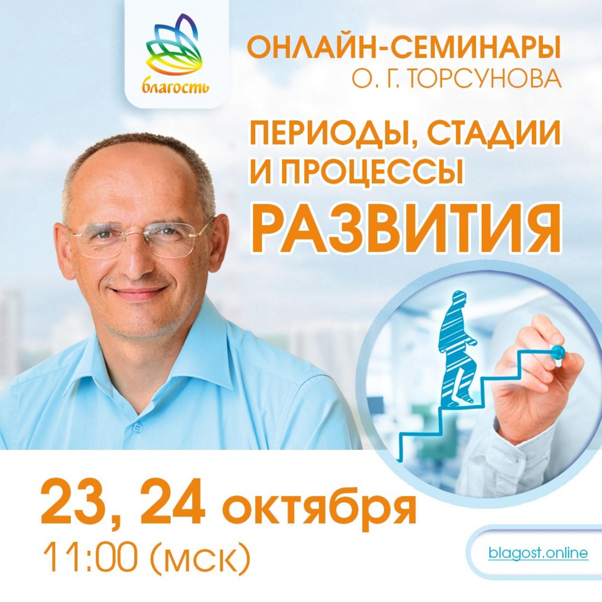 Онлайн-семинар «Периоды, стадии и процессы РАЗВИТИЯ»