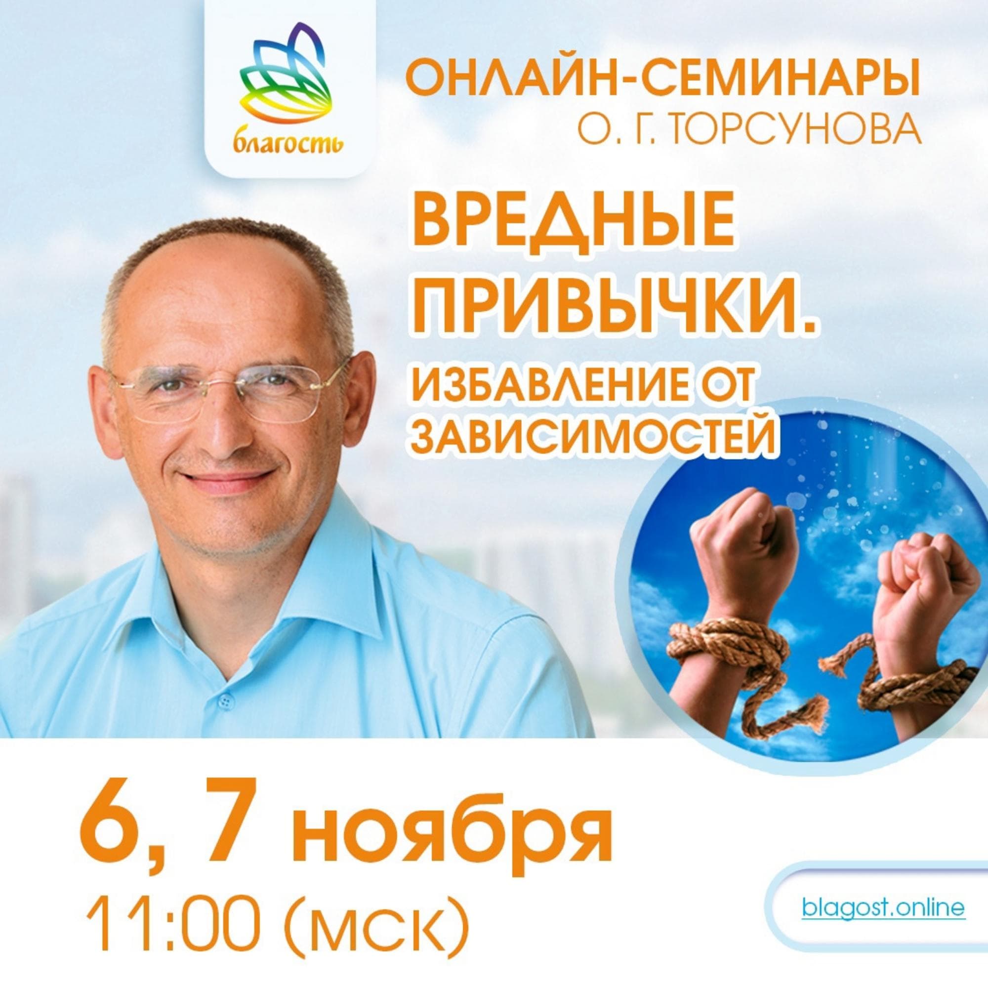 ОНЛАЙН-СЕМИНАР «ВРЕДНЫЕ ПРИВЫЧКИ. Избавление от зависимостей»