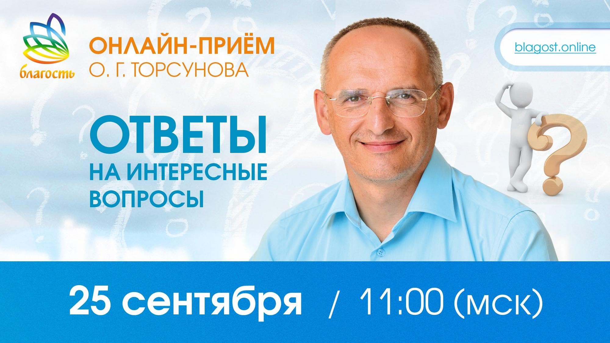 онлайн-прием «ОТВЕТЫ НА ИНТЕРЕСНЫЕ ВОПРОСЫ», ч.1
