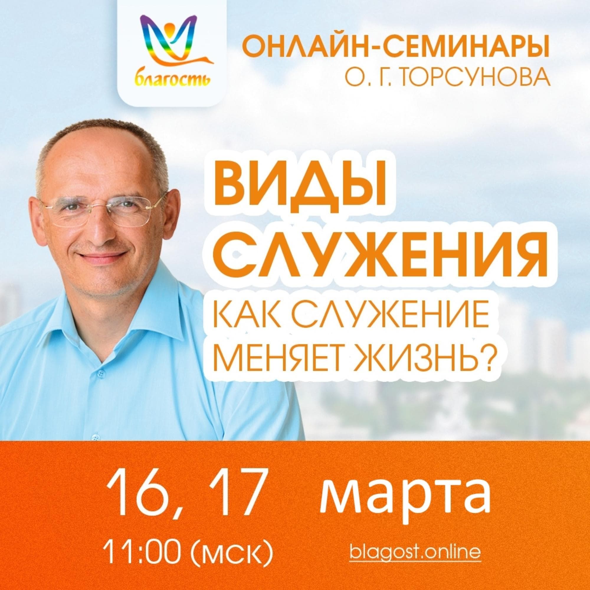 «ВИДЫ СЛУЖЕНИЯ. КАК СЛУЖЕНИЕ МЕНЯЕТ ЖИЗНЬ?»