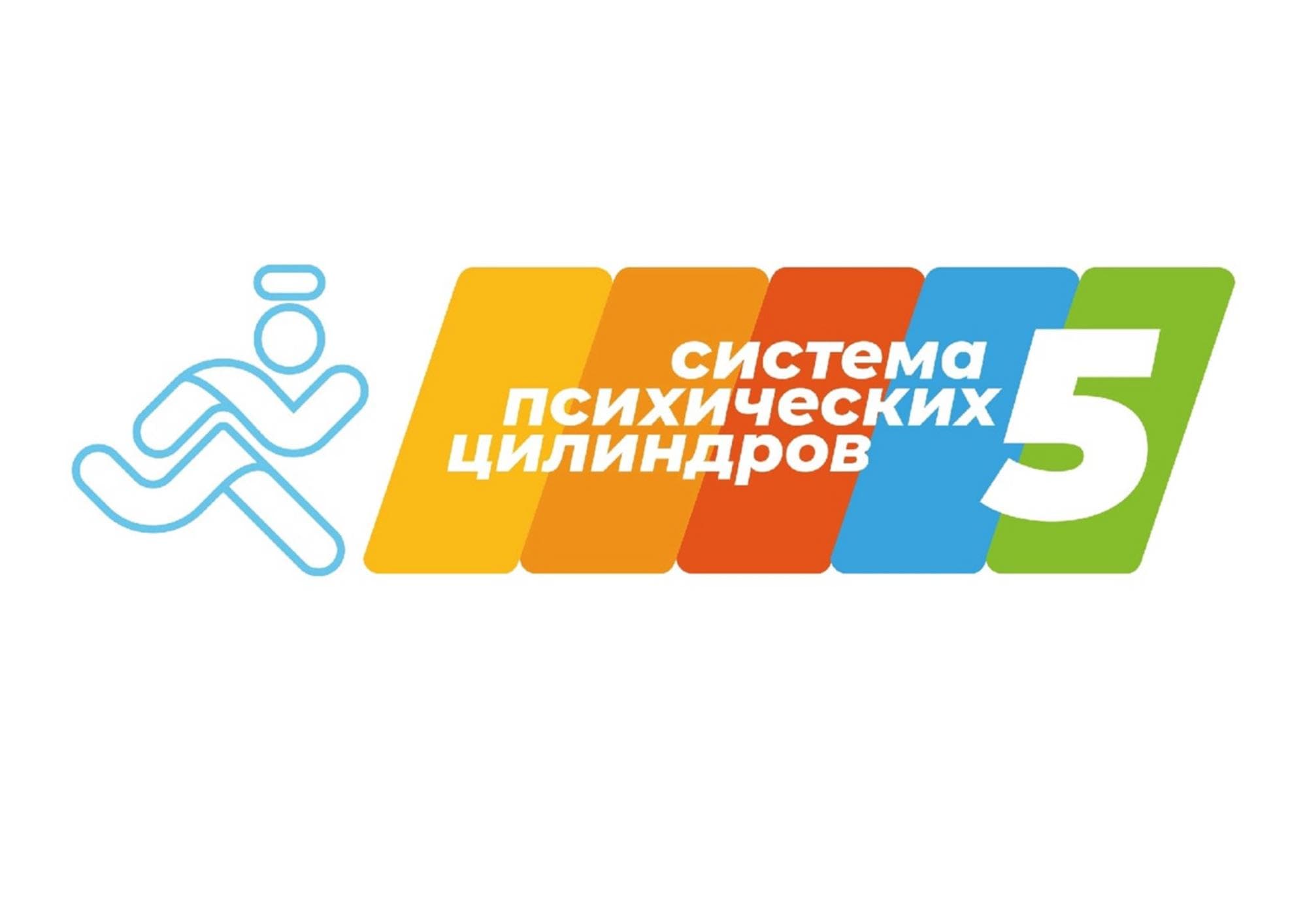Онлайн-семинар «ОЧИЩЕНИЕ ТЕЛА. ПЯТЬ ПСИХИЧЕСКИХ ЦИЛИНДРОВ»