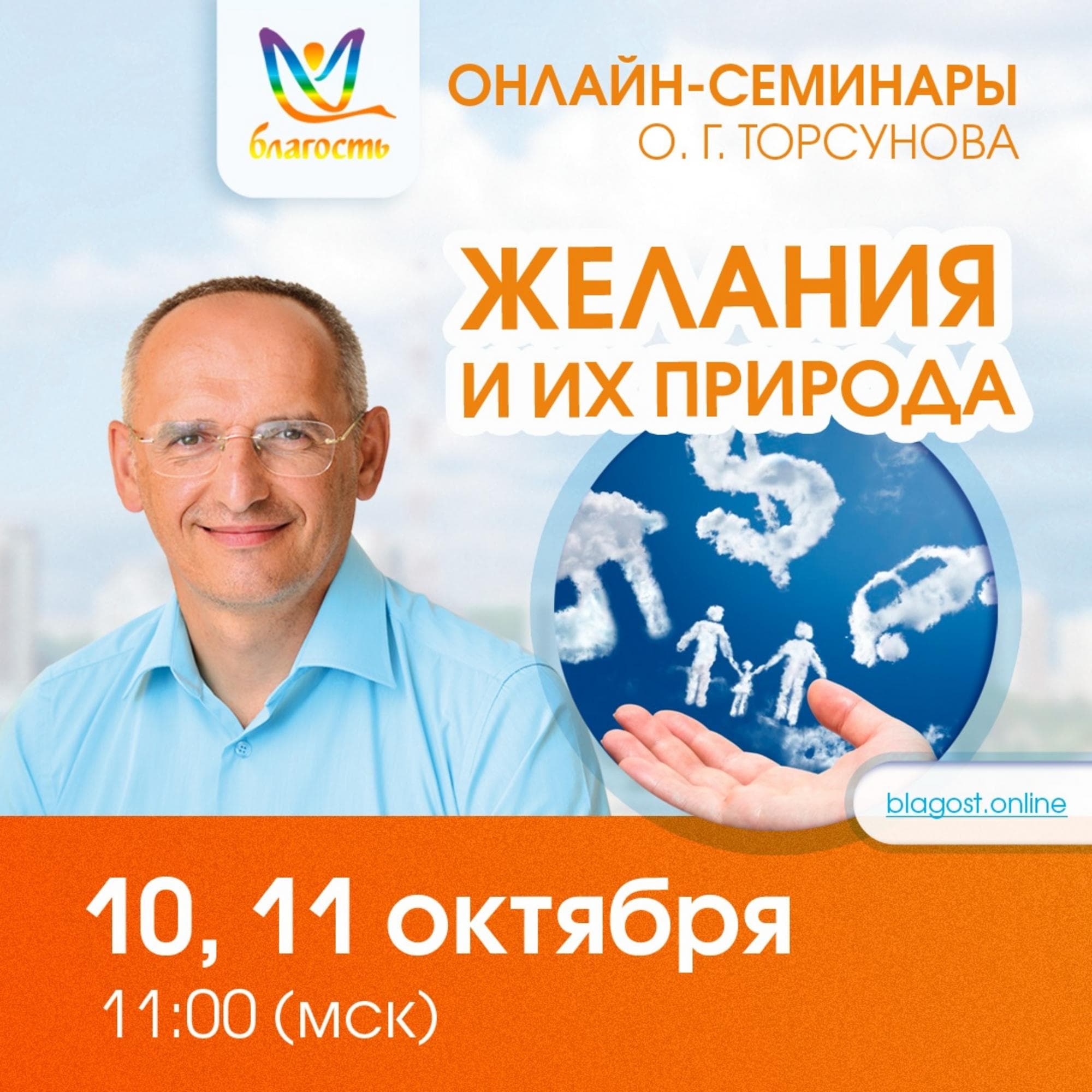 Онлайн-семинар «Желания и их природа»