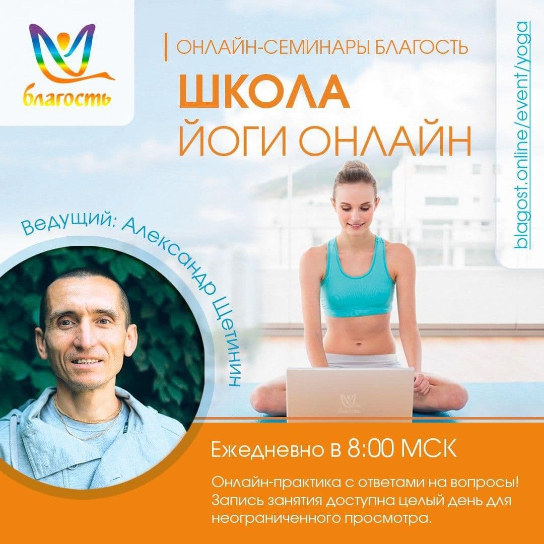 Йога онлайн