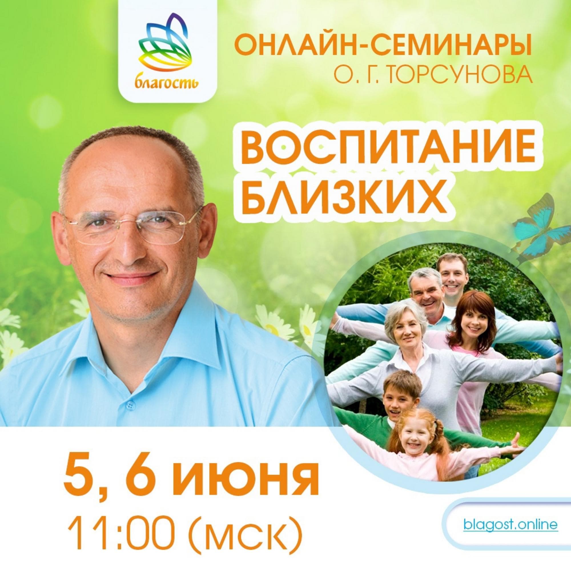 «ВОСПИТАНИЕ БЛИЗКИХ»