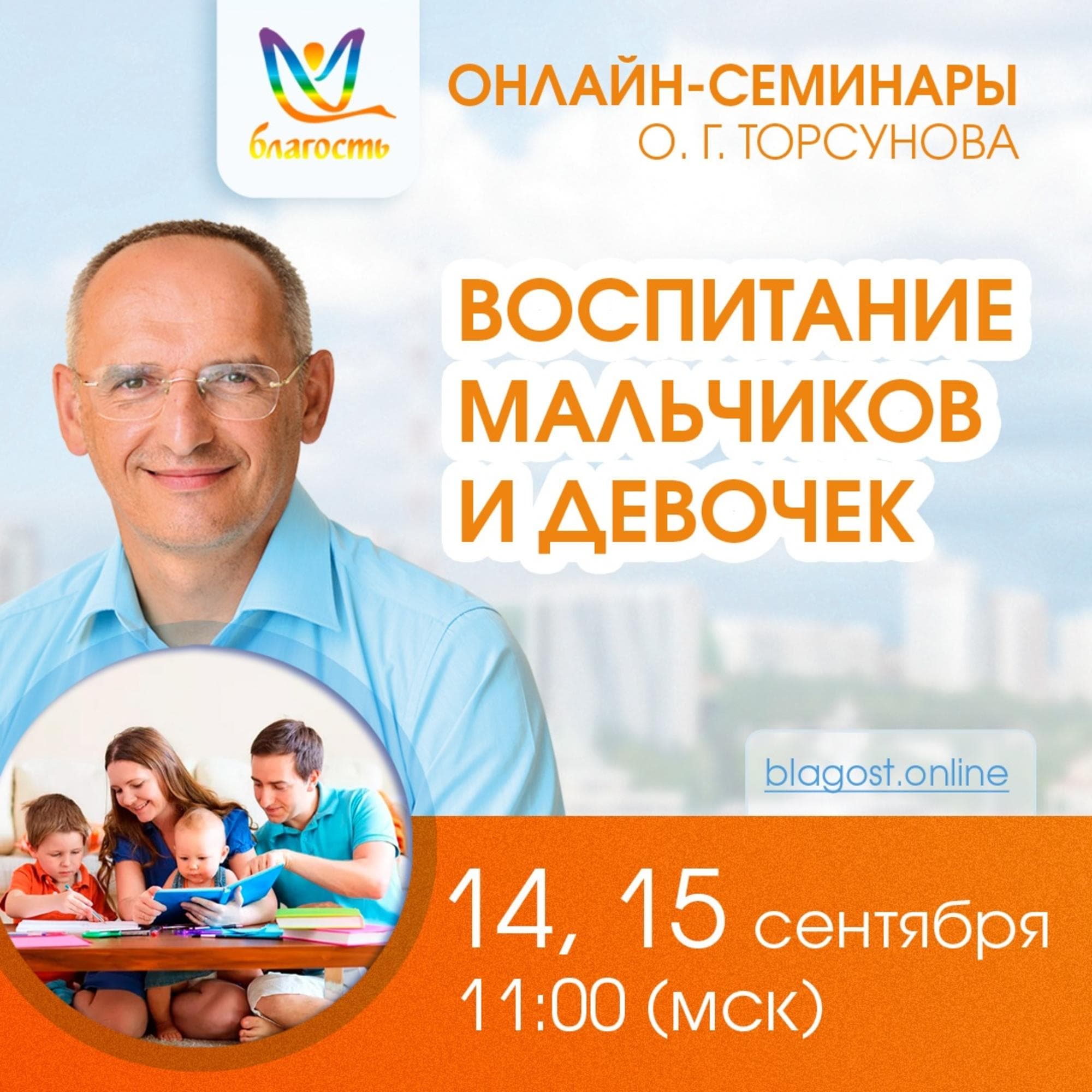 «ВОСПИТАНИЕ МАЛЬЧИКОВ И ДЕВОЧЕК»