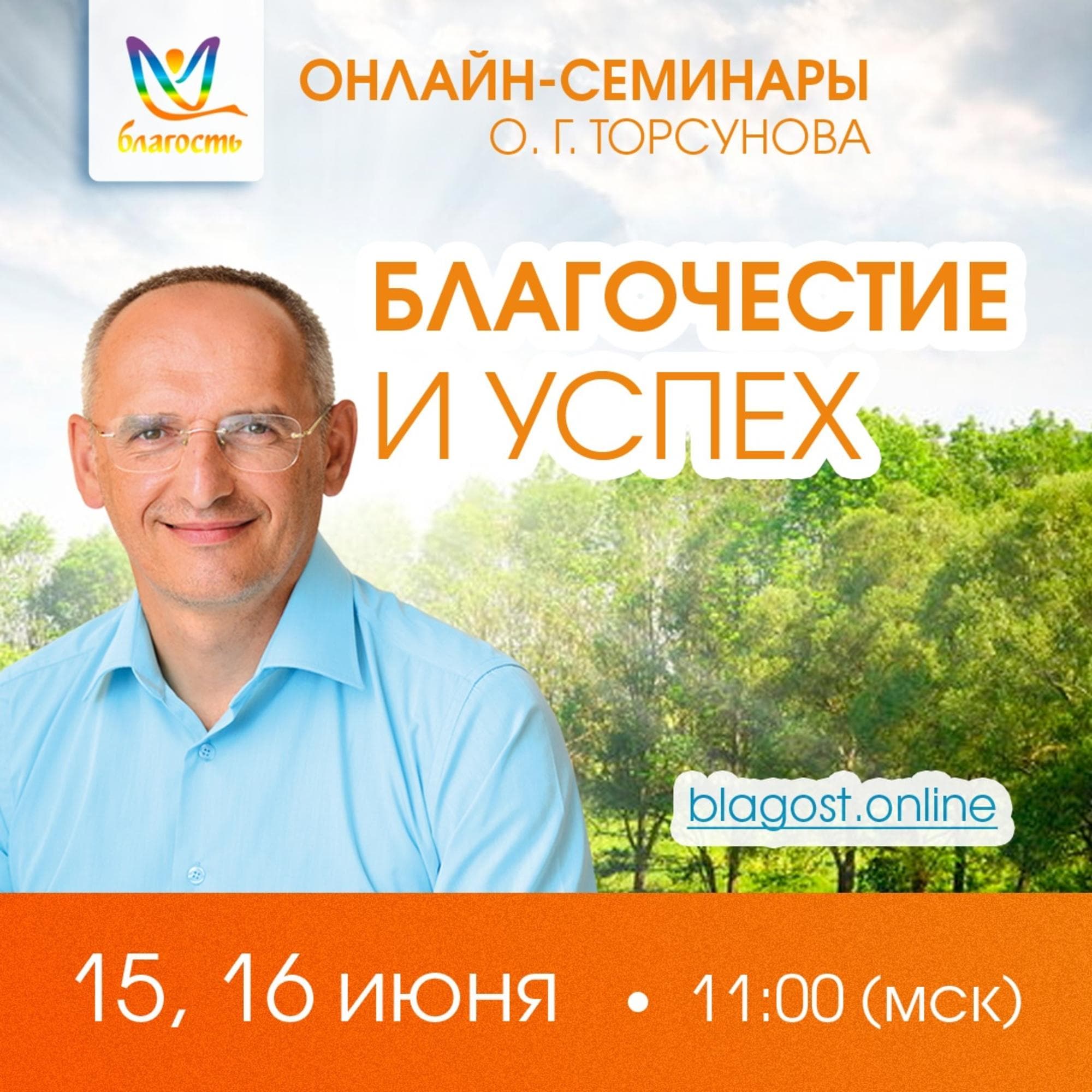 «БЛАГОЧЕСТИЕ И УСПЕХ»