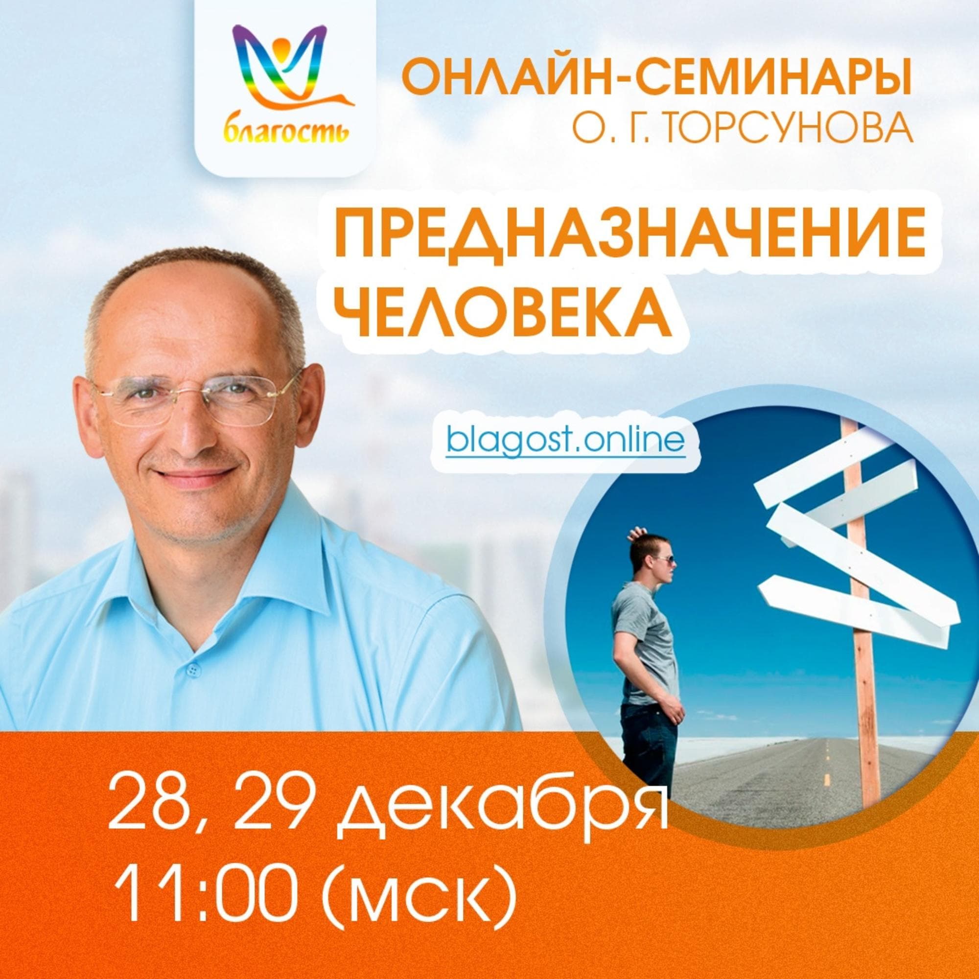 «ПРЕДНАЗНАЧЕНИЕ ЧЕЛОВЕКА»