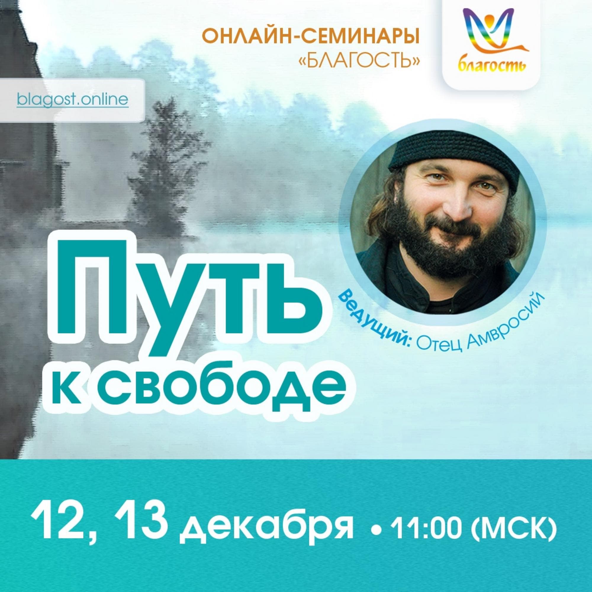 Онлайн-интенсив «ПУТЬ К СВОБОДЕ»